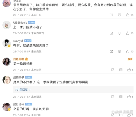 《向往的生活7》摆烂录制，被各种吐槽，内容没营养，走下坡路了